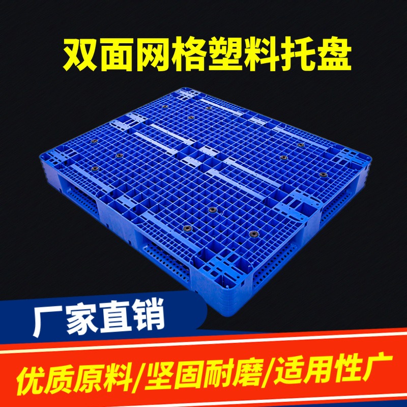 重庆赛普合川双面塑料托盘 聚乙烯双面托盘厂家