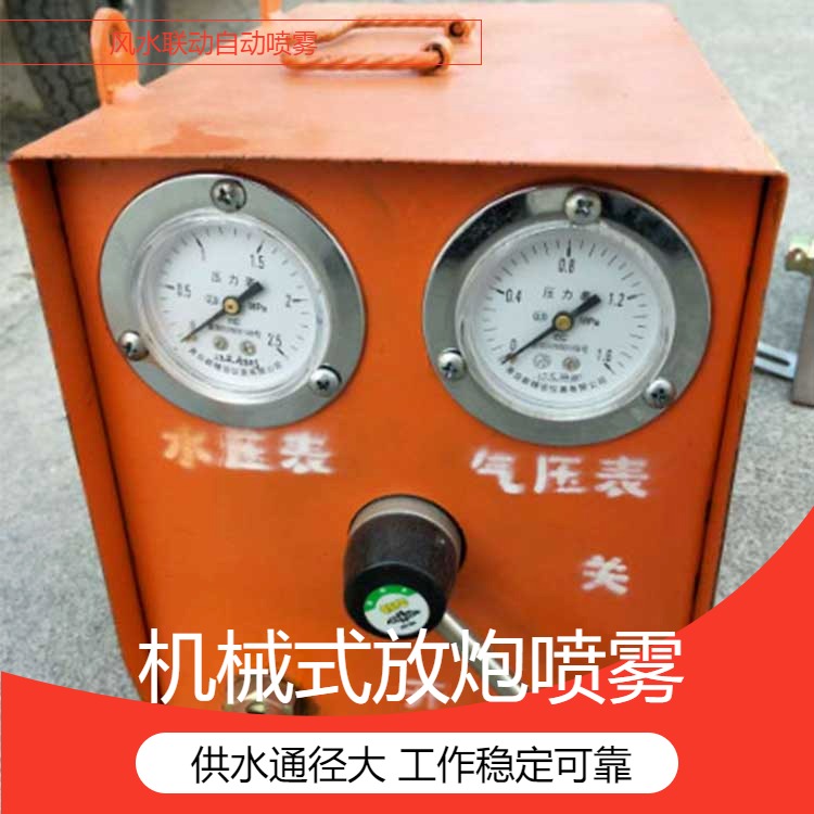 矿用气控式干雾降尘装置 ZP127机械式触碰自动喷雾洒水降尘装置