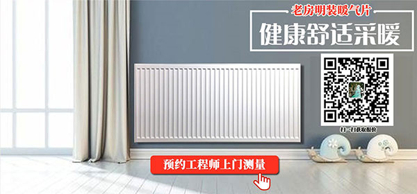 上海别墅暖气片安装 上海别墅暖气片安装