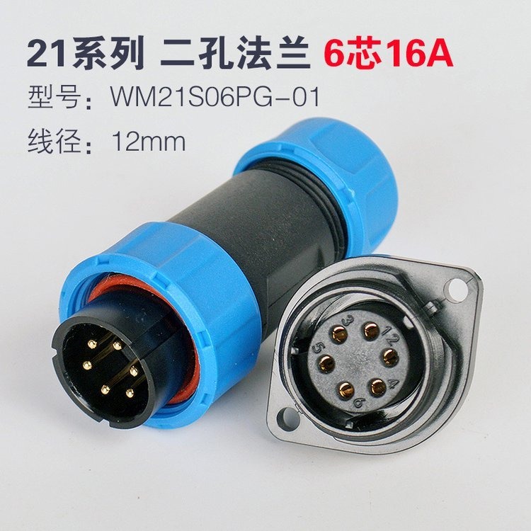 WM21圆形航空插防水   电缆航插连接器