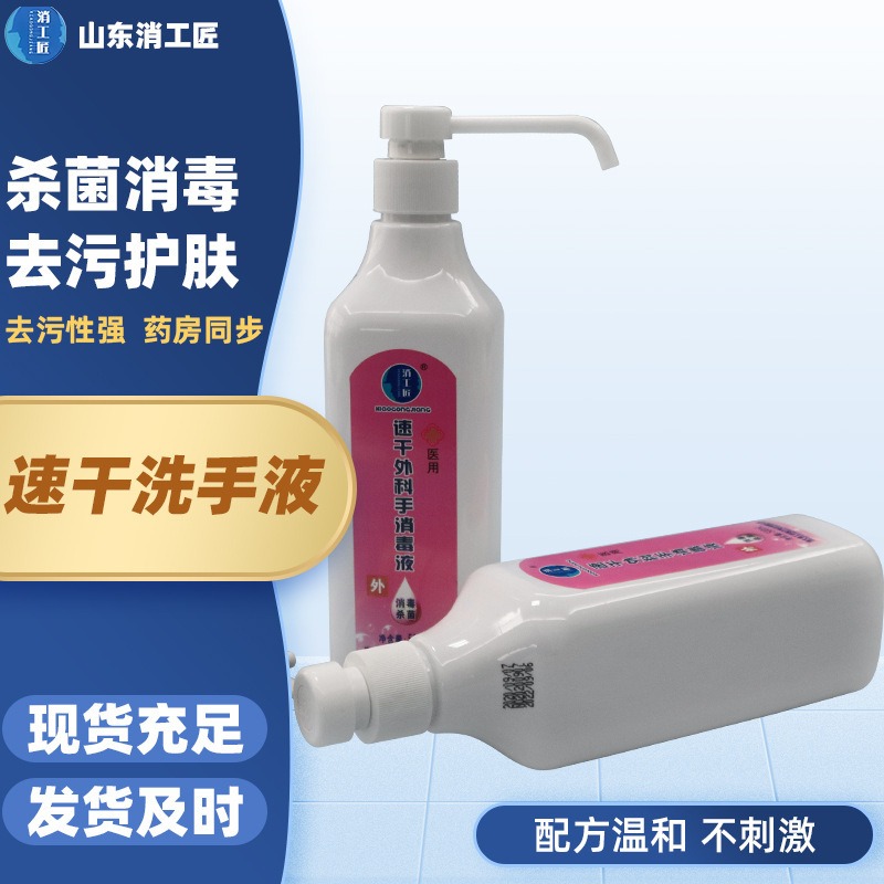 消工匠   乙醇免洗洗手液 500ml/瓶 家庭用洗手液 杀菌消毒