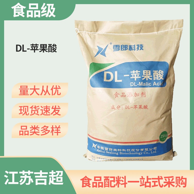 DL-苹果酸 雪郎 食品级 酸度调节剂 25kg 每袋 酸味剂 吉超