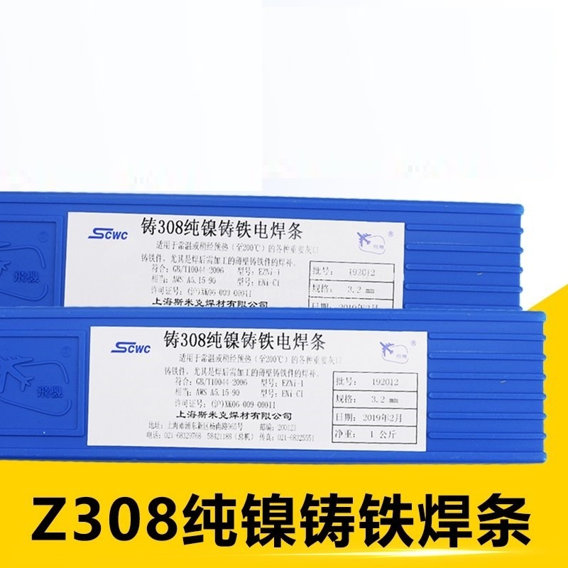 上海斯米克飞机牌铸 Z508纯镍铸铁焊条生铁焊条