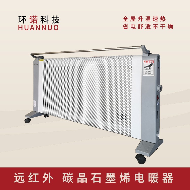 环诺 石墨烯电暖器 智能恒温取暖器 机械电暖气 钢网电散暖器 2000W