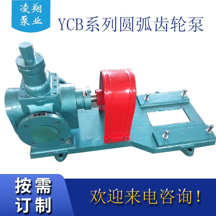 凌翔泵业供应YCB20圆弧齿轮泵 20m3/h 0.6Mpa 驳油输送泵 货量充足