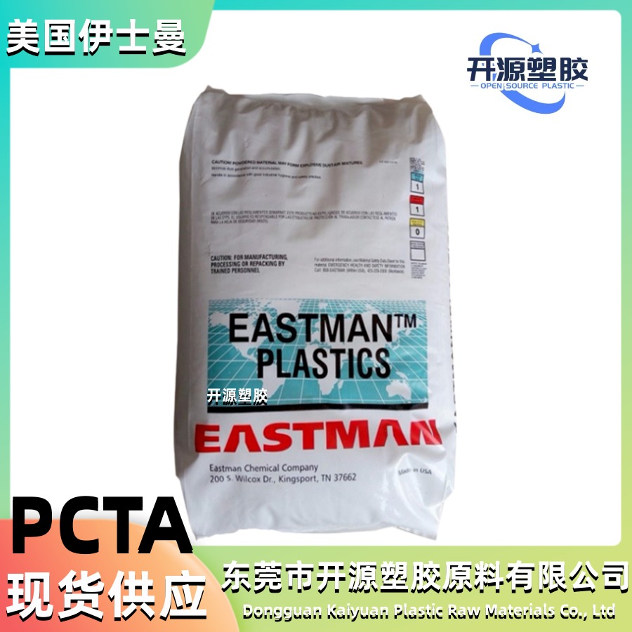美国伊士曼 PCTA塑胶原料 AN0012 PCTA 低温韧性 于板片材 高性能收缩膜图片