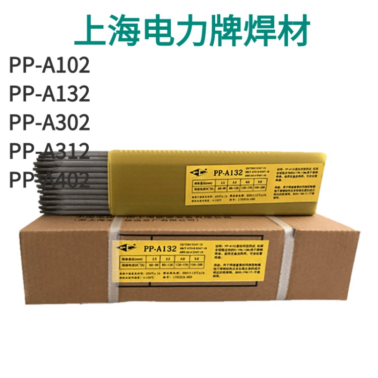 供应原装上海电力PP-R817耐热强钢焊条 3.2mm4.0mm