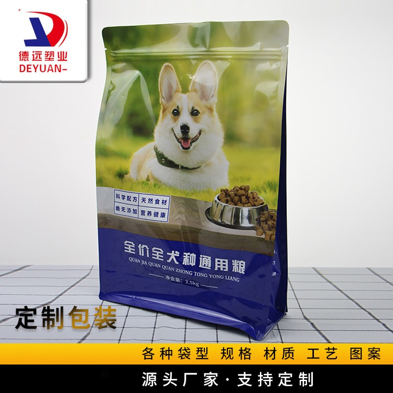 德远塑业生产宠物食品包装袋的厂子 八边封宠物食品包装设计 通用宠物食品包装厂家 多边包装袋定制