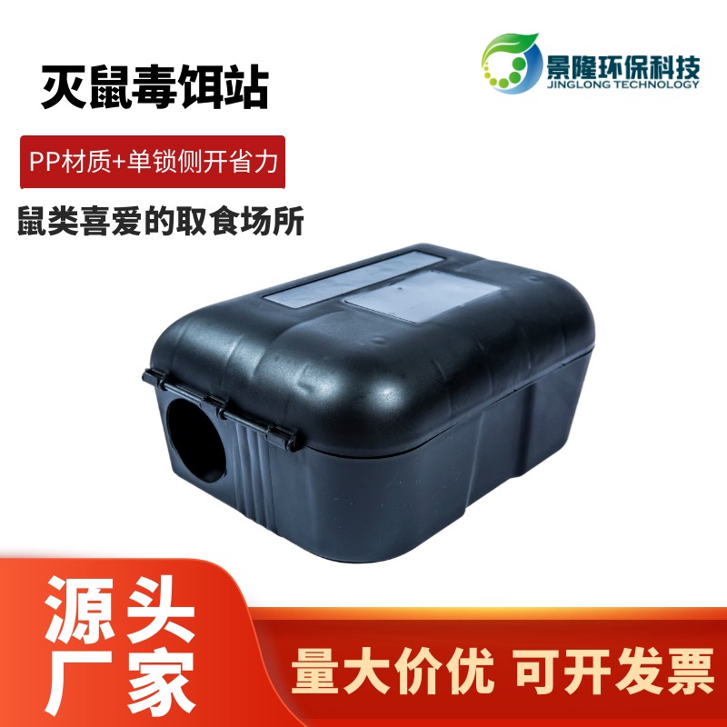 贵州诱饵盒批发 景隆JL-4012诱鼠取食隐蔽塑料站点