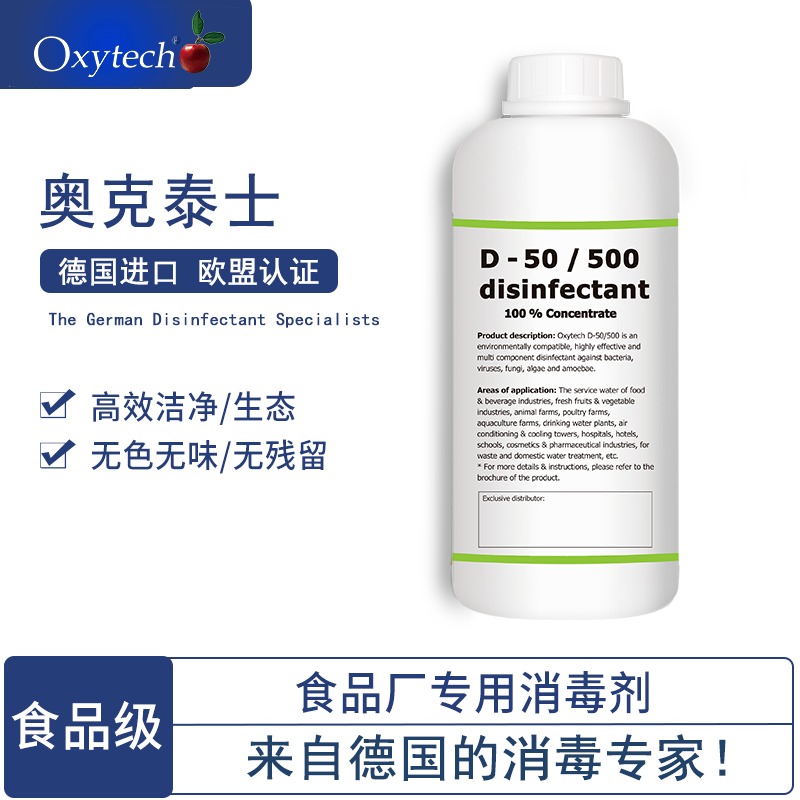 Oxytech奥克泰士 银离子消毒剂 食品消毒液 米线冷面食品霉菌污染 无味