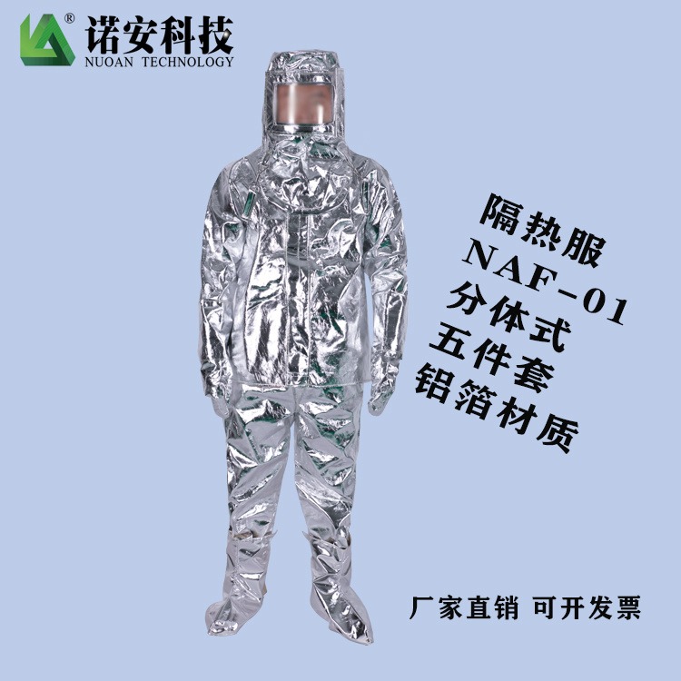 诺安NAF-01高温分体隔热服 芳纶镀铝材质隔热服图片