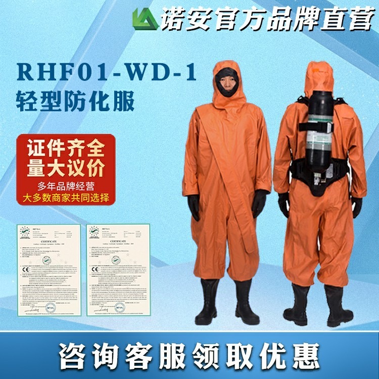 液体致密型化学防护服 RFH01-WP pvc材质 阻燃缝合线 粉尘致密型 诺安