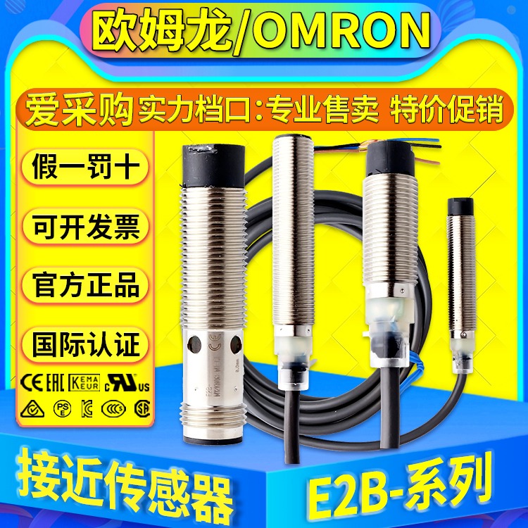 欧姆龙OMRON接近传感器E2B-M12KS04-WZ-C1/C2 E2B-M12LS04-M1-B1/B2图片
