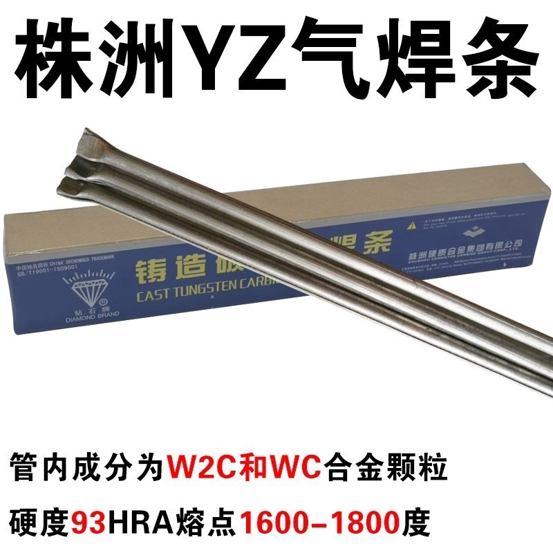株洲钻石牌管状钨粉气焊条YZ3/4、YZ5/6 铸造碳化钨耐磨焊条D707