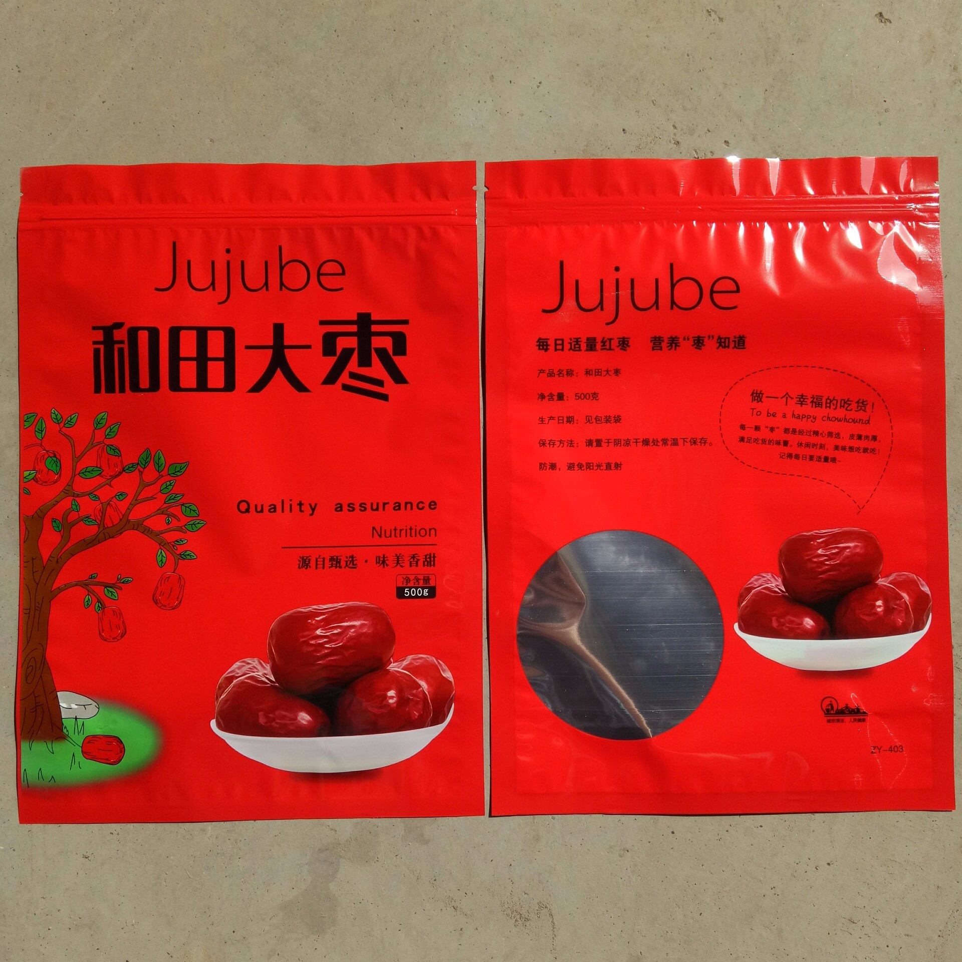 和田大枣自封袋 红枣塑料包装 新疆大枣袋子 食品密封袋