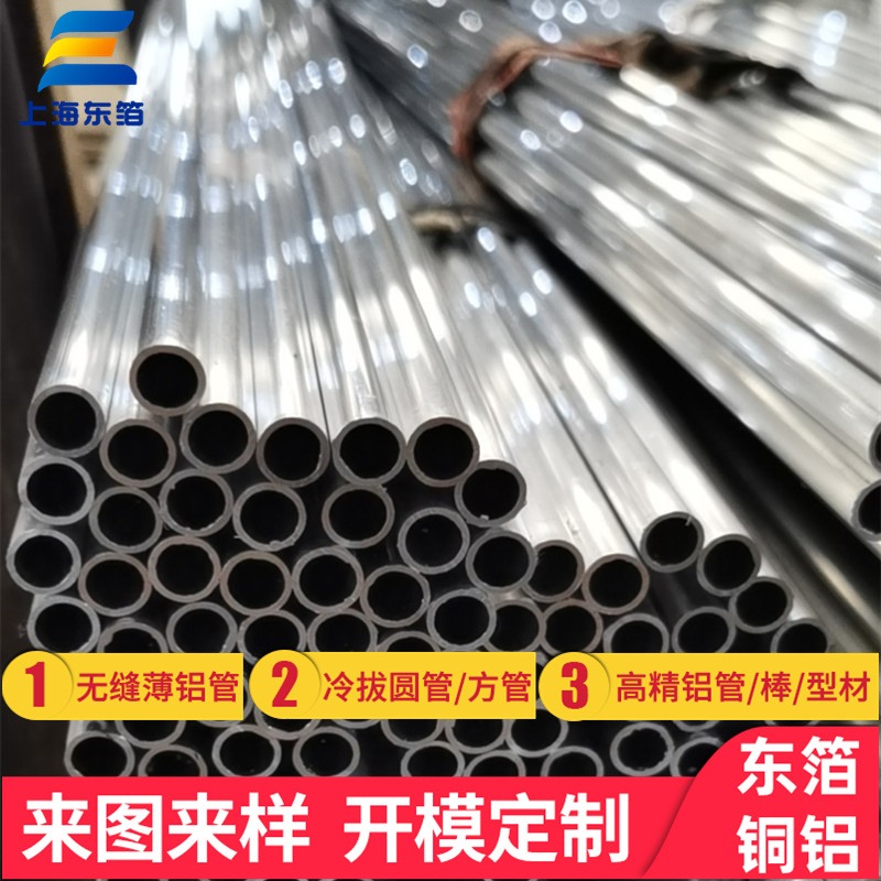 上海东箔纯铝管冷拔.冷拔纯铝管定制图片