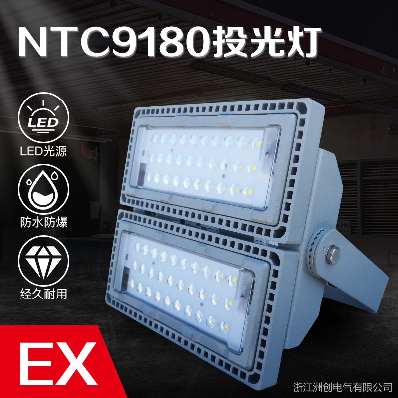 NTC9280系列高顶灯   LED模组高顶户外三防棚顶灯   铁路隧道200W投光灯