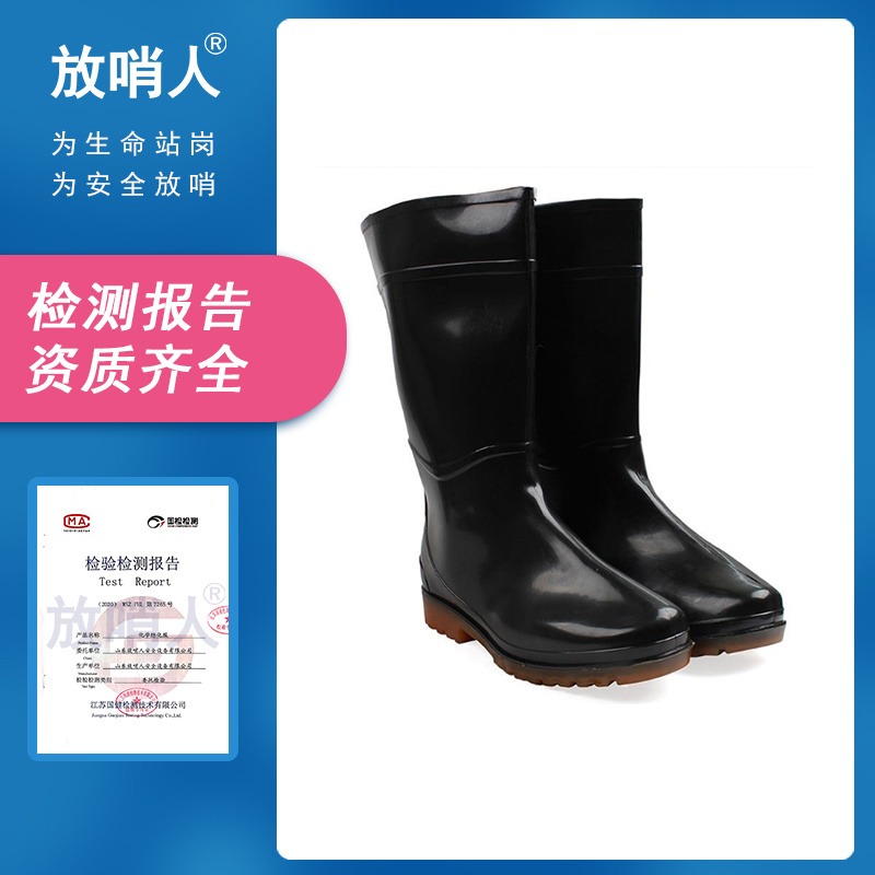 放哨人FSR0607 耐酸碱防护靴 PVC耐酸碱靴雨鞋 防化靴 高帮