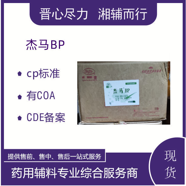 药典4部辅料标准大豆磷脂可用于注射