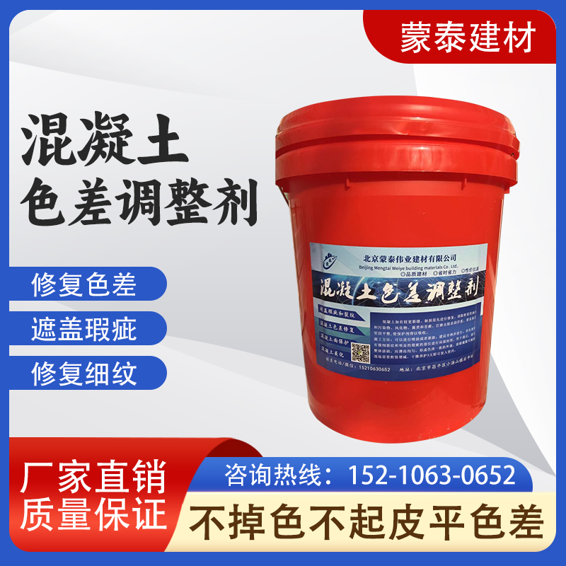 混凝土色差修复剂调整剂清水保护剂 桥墩色修复 色差调整剂表面保护剂