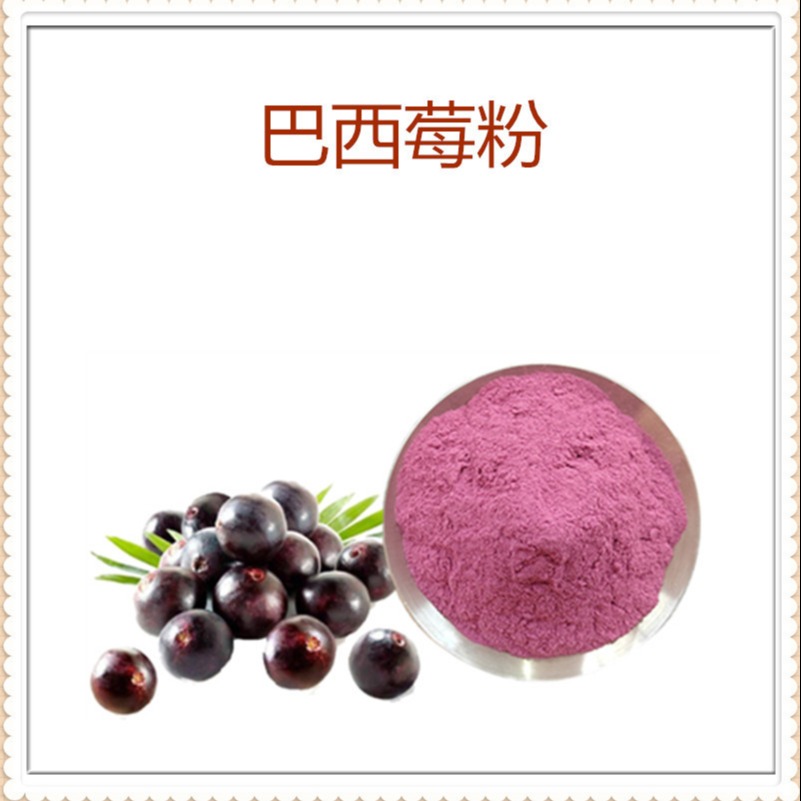 巴西莓粉 食品级 速溶粉 花青素 多规格 沃特莱斯生物图片