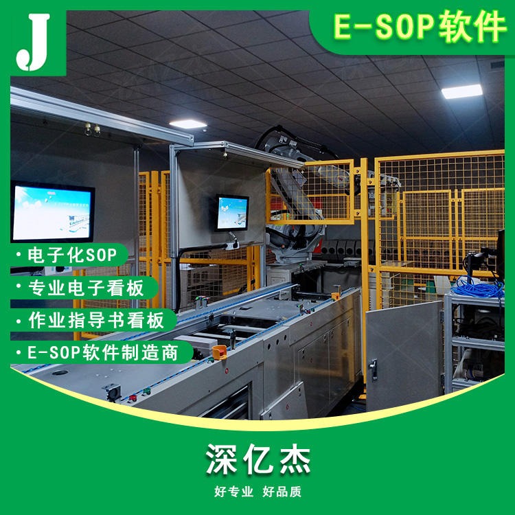 深亿杰E185sop电子显示系统 生产车间进度管理看板 设备目视化管理 电子生产车间作业指导书 无线Andon系统
