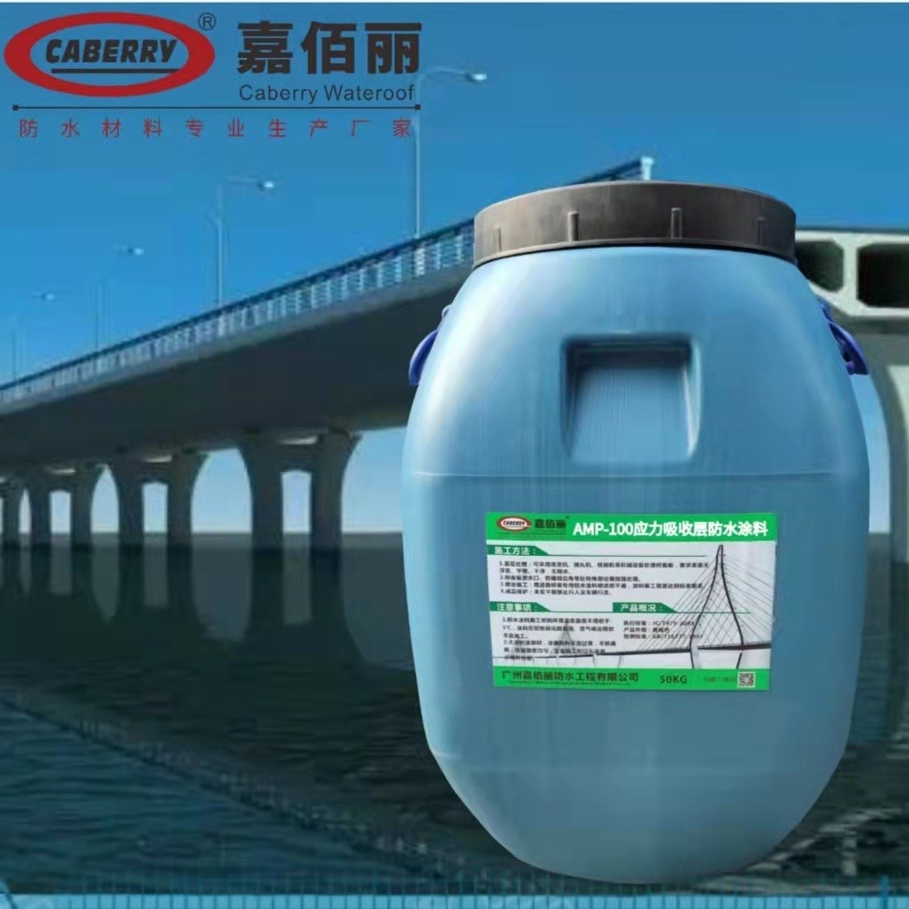 AMP-100应力吸收层防水涂料 反应型桥面材料 技术参考