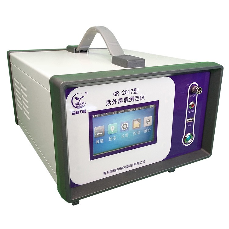 紫外臭氧分析仪 紫外光度法 长光程 响应快 检测下限可达PPB级GR2017