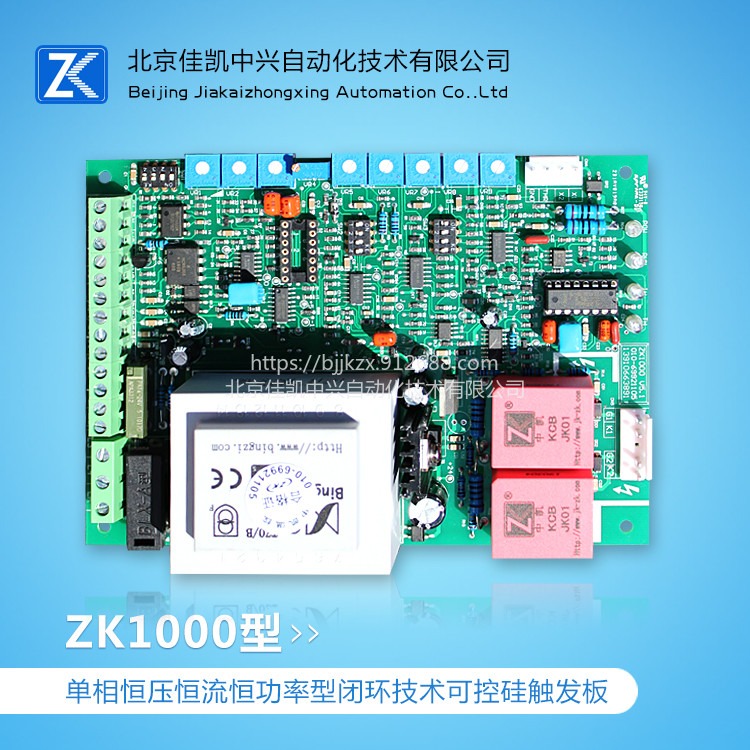 中凯温控ZK1000型单相恒压恒流恒功率可控硅触发板