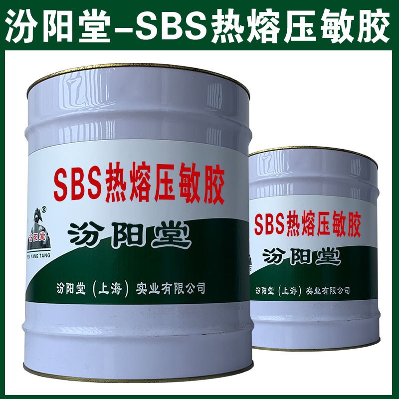 SBS热熔压敏胶，施工时注意基础的阴角和阳角。SBS热熔压敏胶、汾阳堂图片
