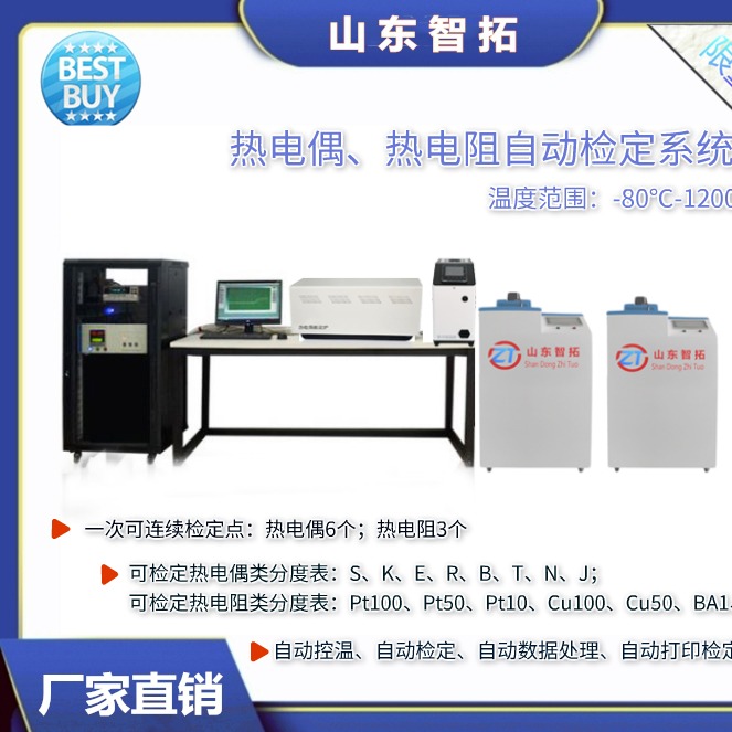厂家保证ZT-01A热电阻自动检定系统