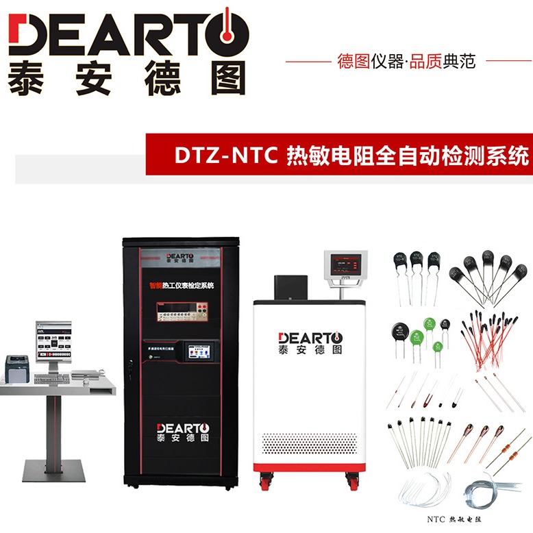 泰安德图厂家直销 DTZ-NTC型热敏电阻自动检测系统