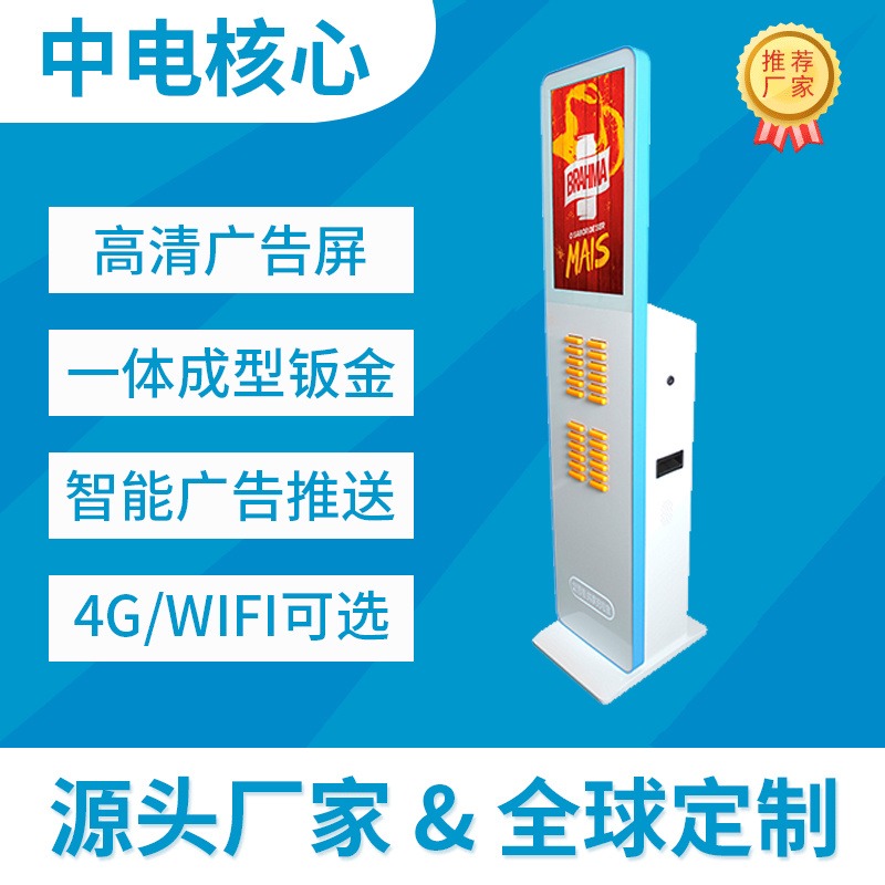 深圳中电核心共享充电宝贴牌定制 24口HD LCD广告屏共享充电宝机柜 复活电共享充电宝加盟