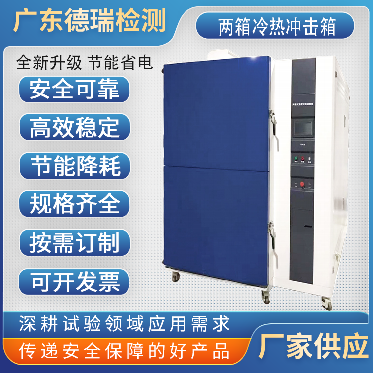 广东热瑞检测设备  可程式  两槽吊篮式冷热冲击箱