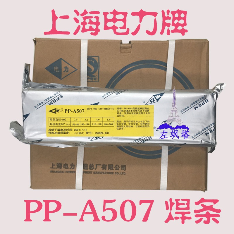 量大从优上海电力PP-R347 E5515-B2-VWB/E5515-2CMWVB耐热钢焊条