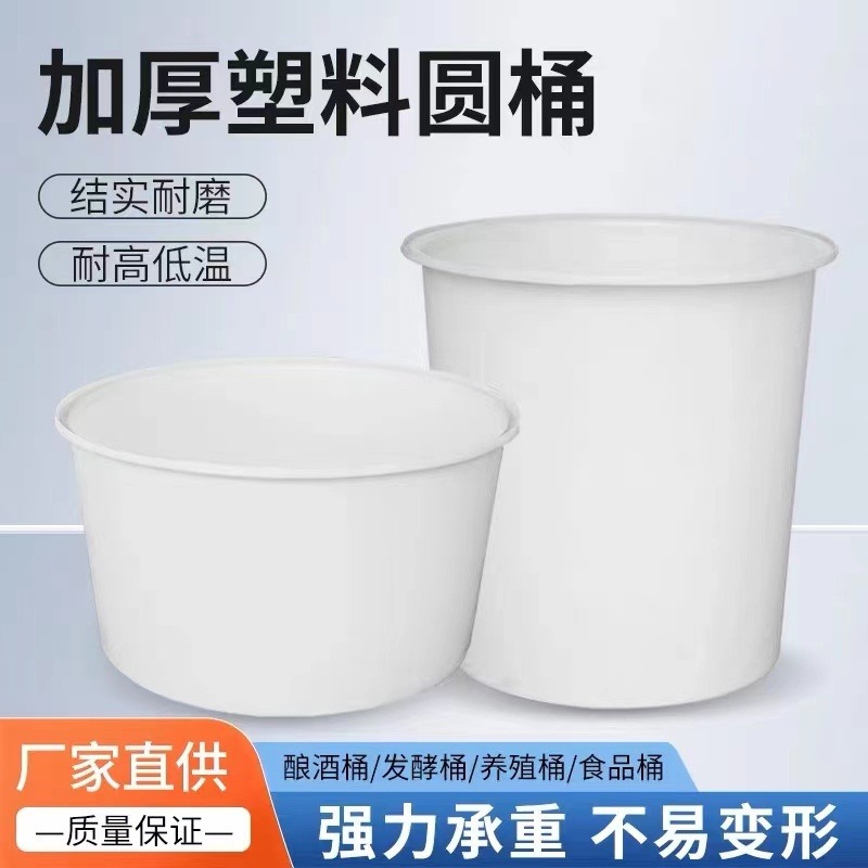 牛筋加厚圆桶带盖大储水桶塑料收纳食品桶米桶腌菜