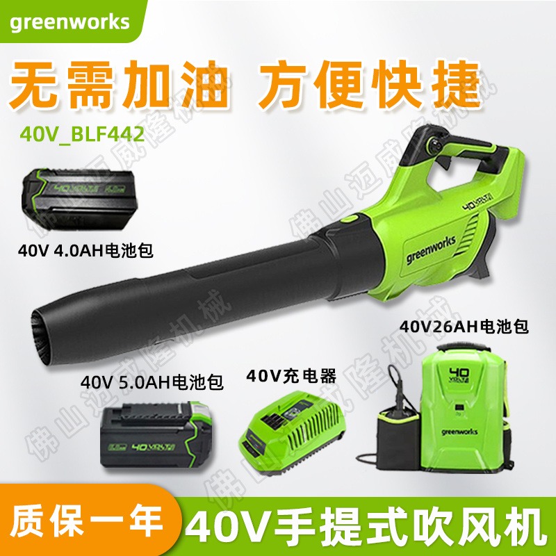 40V格力博greenworks手提式电动吹风机BLF442锂电路面石子清扫机吹灰机小区落叶清扫机