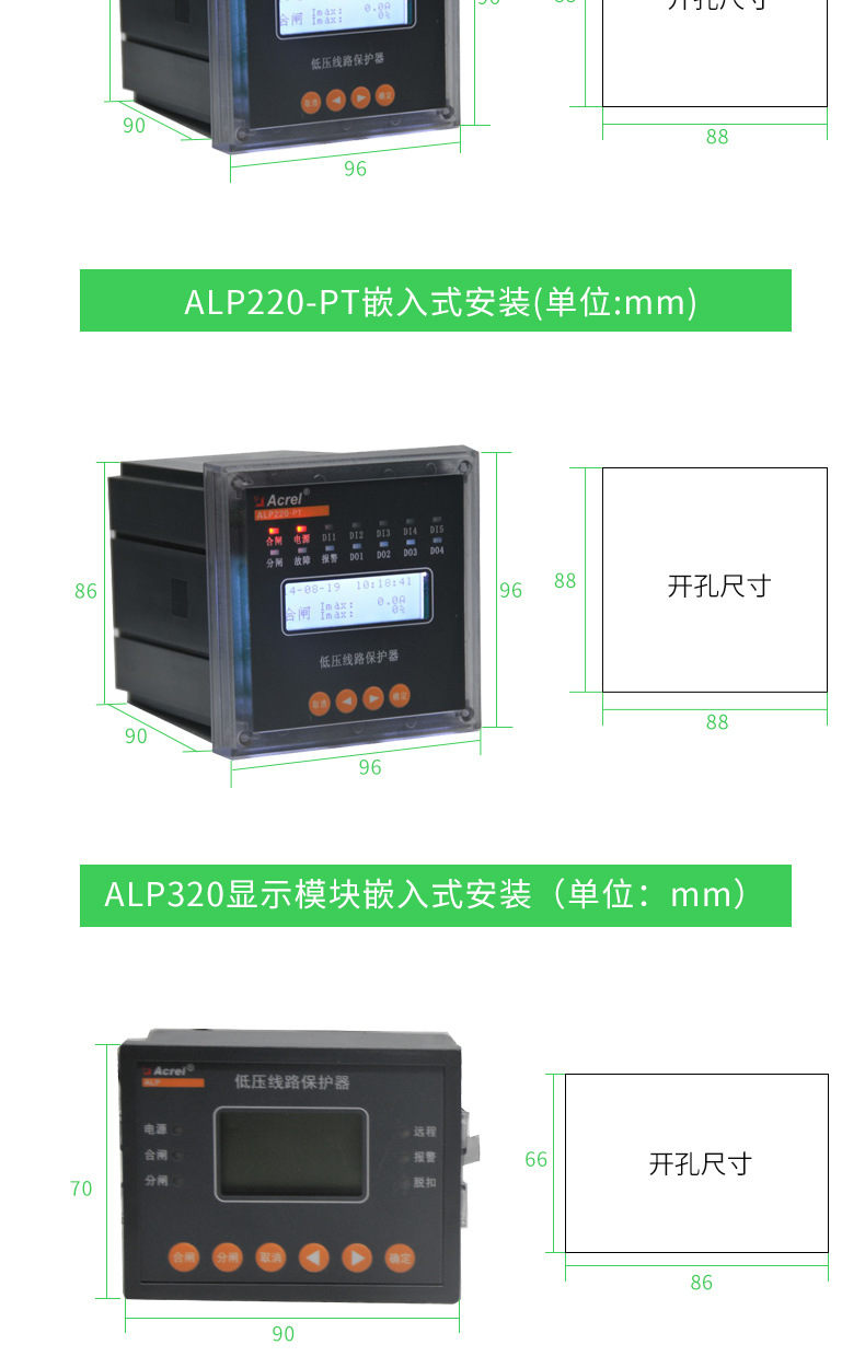 安科瑞ALP320 智能低压线路保护装置 测量 控制 总线通讯为一体示例图5