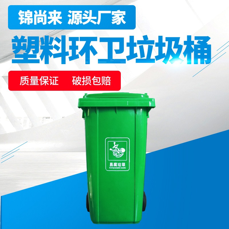 塑料垃圾桶 合肥锦尚来240L加厚绿色户外课上挂车塑料垃圾桶 厂家现货