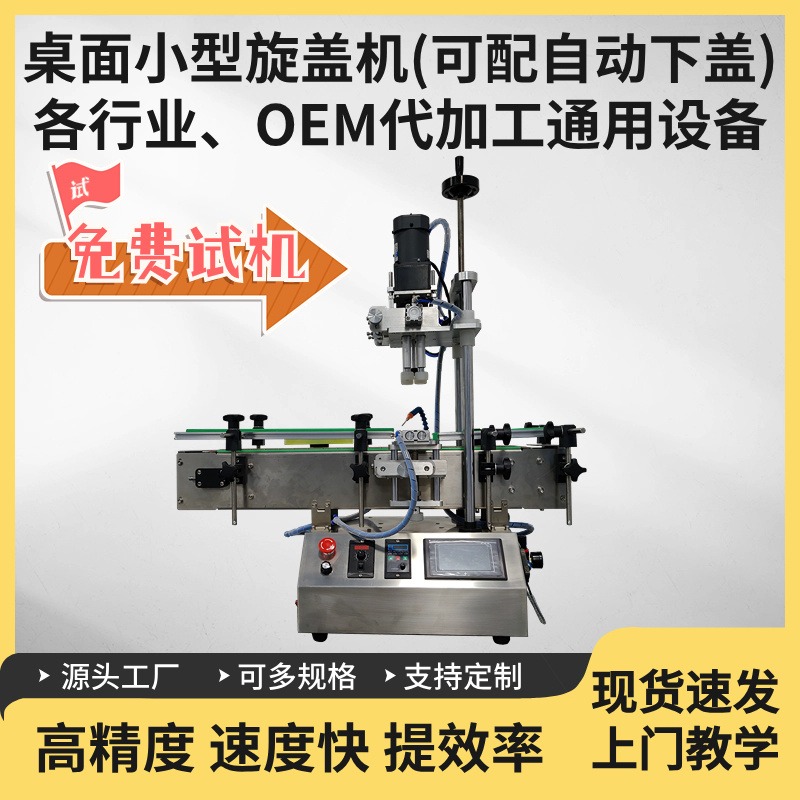 全自动桌面小型旋盖机设备 拧盖机生产厂家 盖子扭盖机 支持试机、定制 广州冠浩 GH-XXJ6