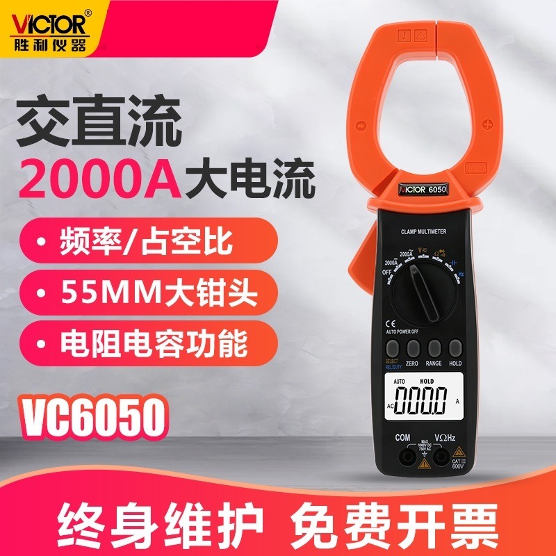 胜利仪器 数字钳形表VC6050交直流钳形表 钳形万用表 大电流钳形表图片
