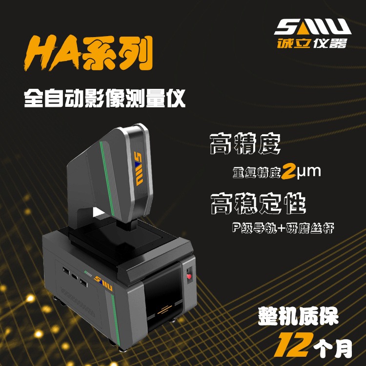 厂家直销,诚立SMU-3030HA,全自动二次元影像测量仪,高精度,高稳定性