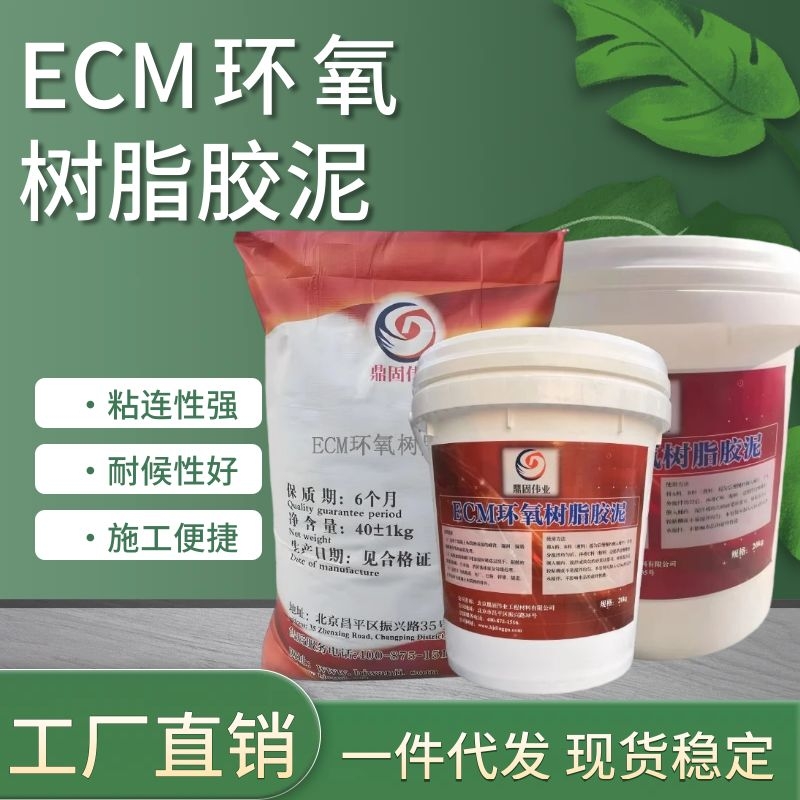 贵州六角砖粘贴改性环氧树脂胶泥ECM