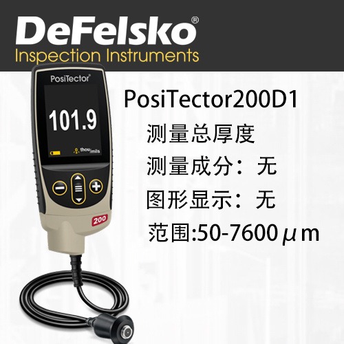 美国PosiTector200D1超声波涂层测厚仪