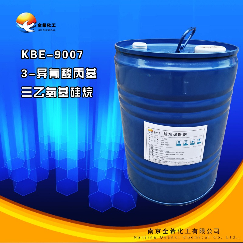 KBE-9007 3-异氰酸丙基三乙氧基 硅烷偶联剂