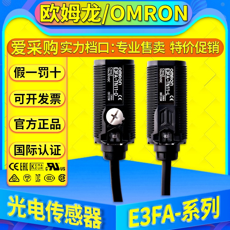 欧姆龙OMRON光电传感器 E3FA-TN11 E3FA-TN12 E3FA-TN21 E3FA-TN22