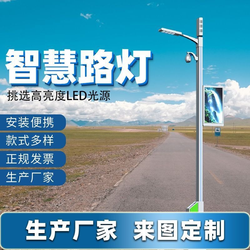 扬州厂商LED智慧路灯杆 智能wifi路灯一体路灯充电桩路灯智慧城图片