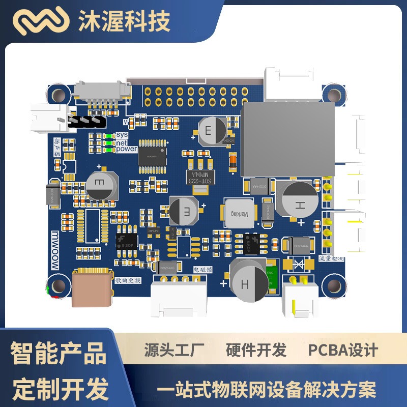 武汉智能锁控制板开发 智能硬件方案开发 硬件模块设计