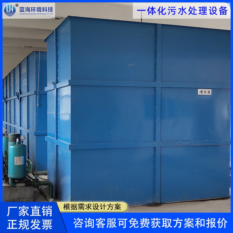 河南环保设备厂家蓝海科技 LHMBR学校生活污水一体化处理设备