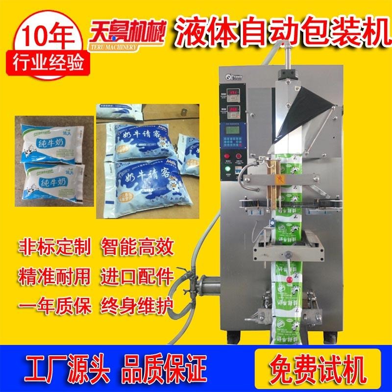 山东枣庄牛奶包装机 天鲁黄豆酱油包装机 调料包包装机